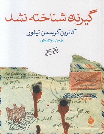 گیرنده شناخته نشد